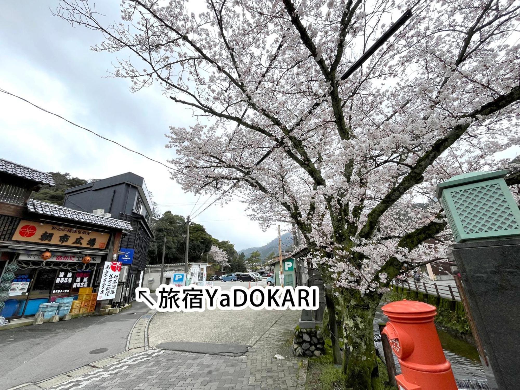城崎温泉一棟貸し　旅宿yadokari Тоёока Экстерьер фото